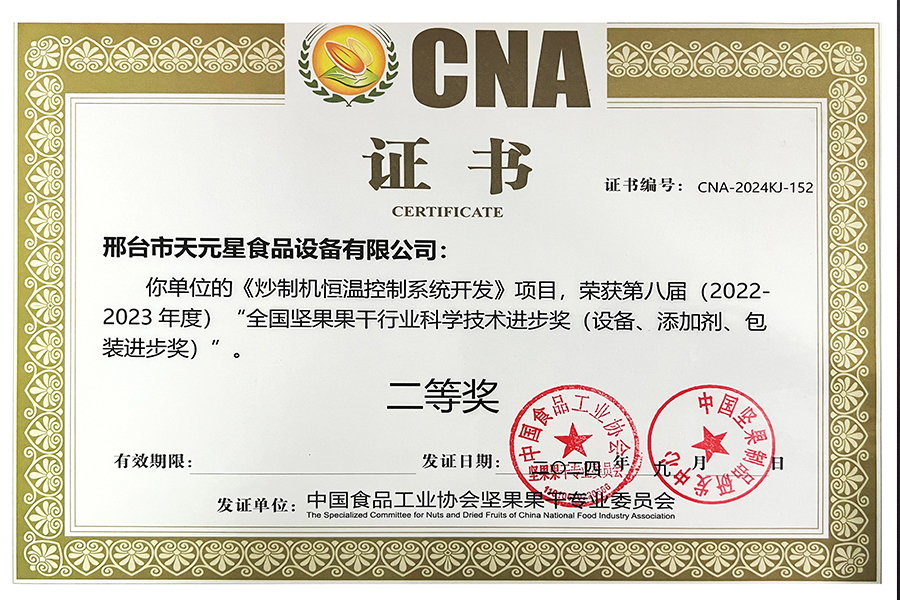 炒制機恒溫控制系統